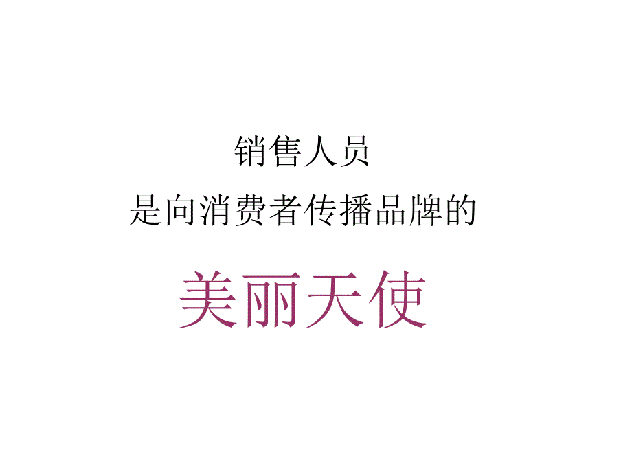 大客户部培训教材第三部份《茶叶的销售技巧-增本》[1]_第2页