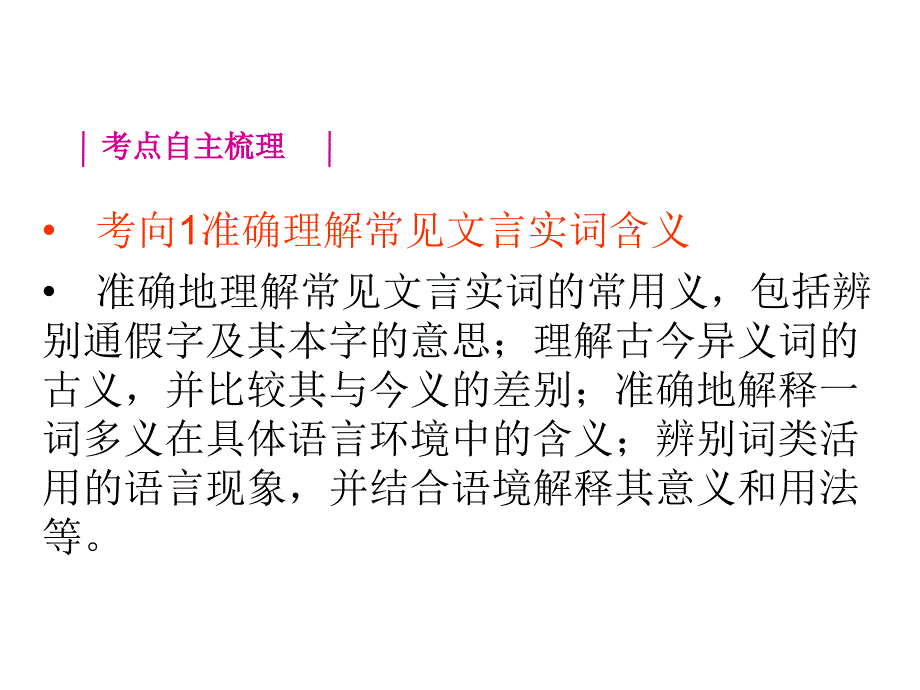 专题26理解实词含义掌握虚词用法29页_第2页