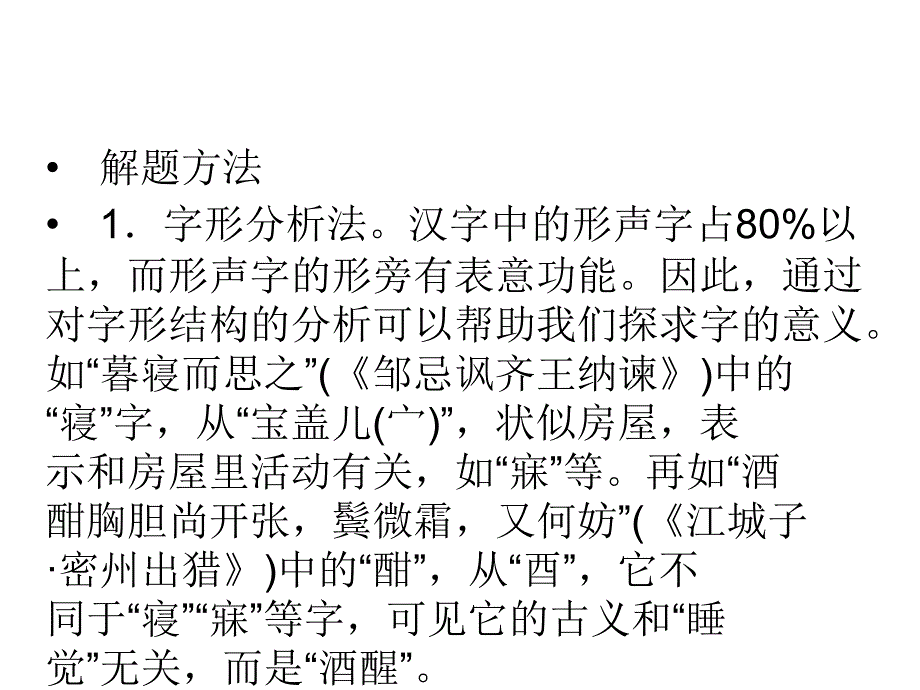 专题26理解实词含义掌握虚词用法29页_第3页