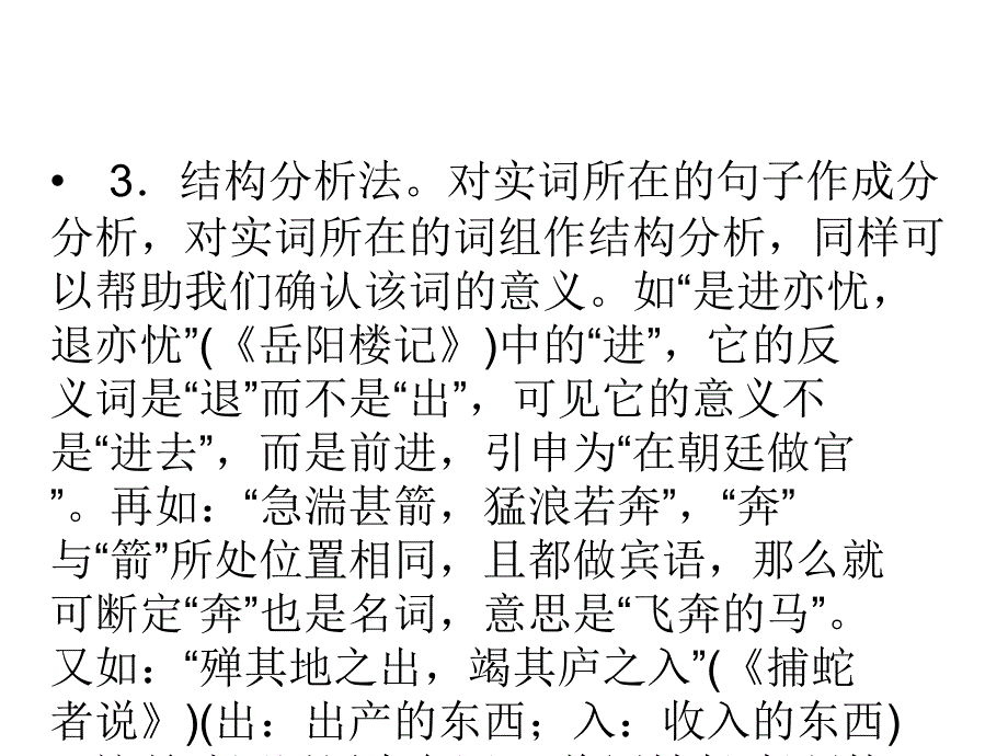 专题26理解实词含义掌握虚词用法29页_第4页