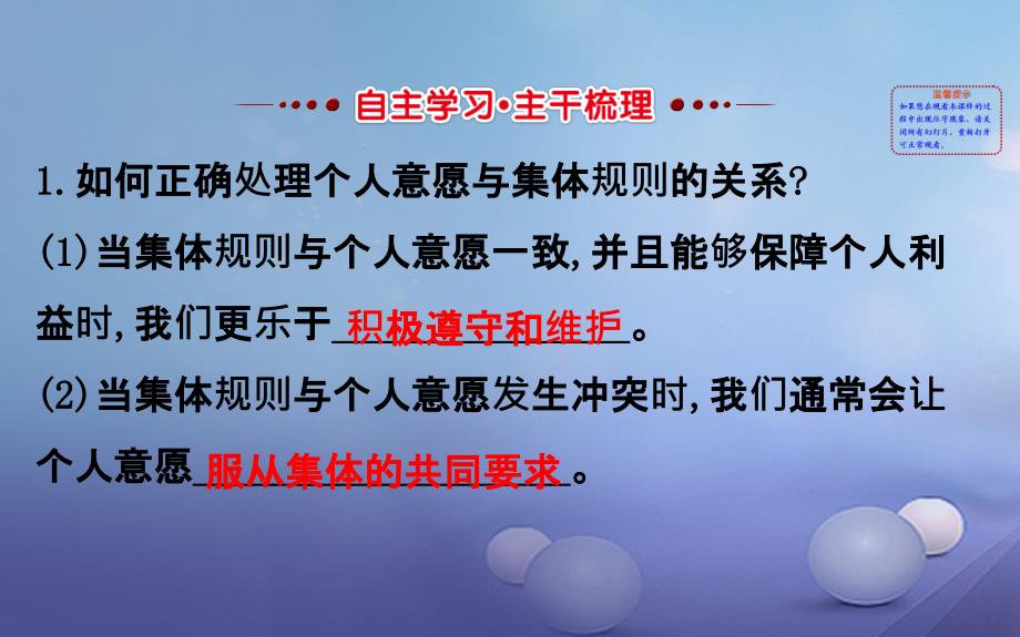 七年级道德与法治下册 第三单元 在集体中成长 第七课 共奏和谐乐章 第1框 单音与和声课件 新人教版.ppt_第3页