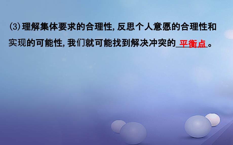 七年级道德与法治下册 第三单元 在集体中成长 第七课 共奏和谐乐章 第1框 单音与和声课件 新人教版.ppt_第4页