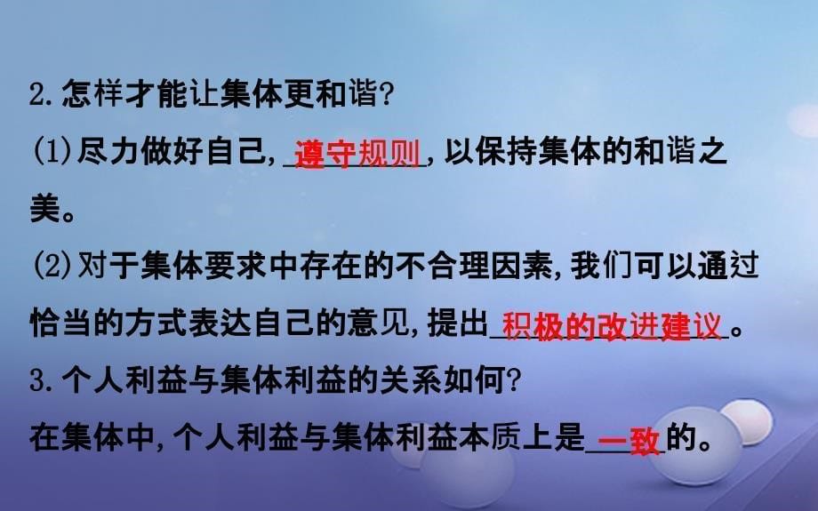 七年级道德与法治下册 第三单元 在集体中成长 第七课 共奏和谐乐章 第1框 单音与和声课件 新人教版.ppt_第5页