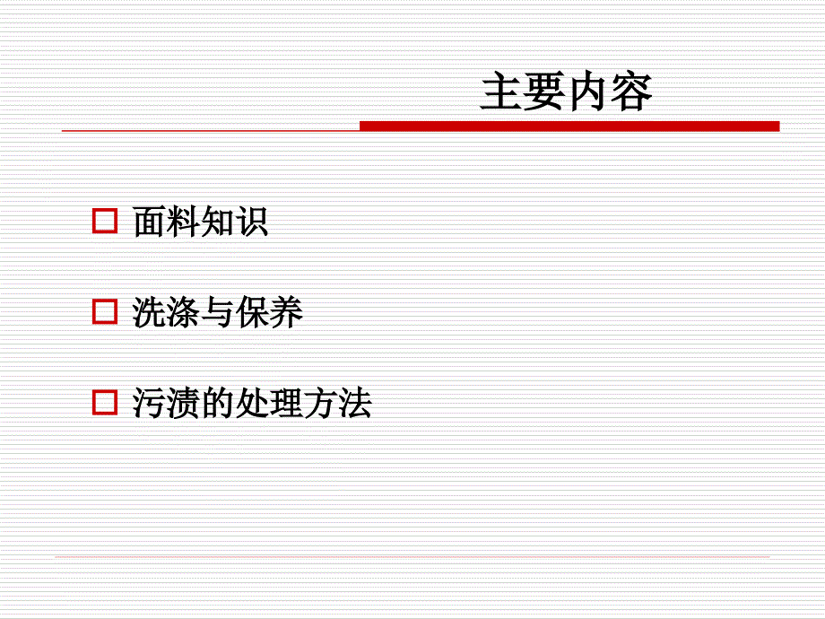 服装面料及保养的基本知识大全(培训用课件).ppt_第2页