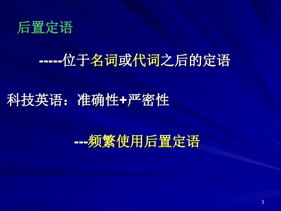 第五分定语从句的译法_第3页