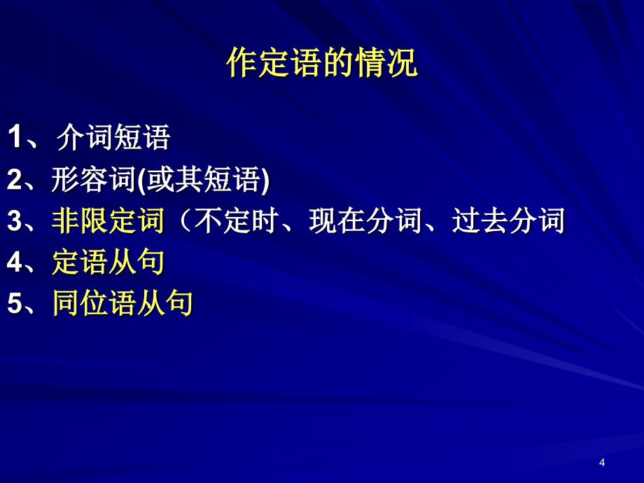 第五分定语从句的译法_第4页