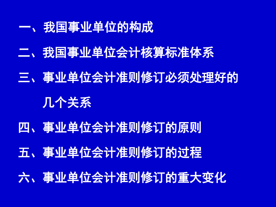 事业单位会计准则培训讲义王鹏_第2页