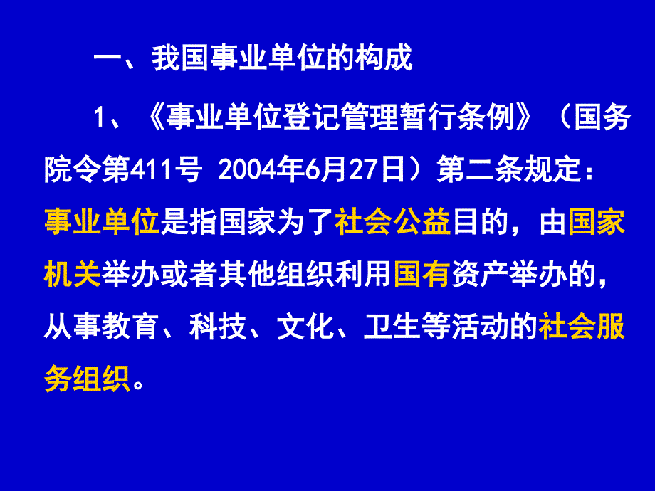 事业单位会计准则培训讲义王鹏_第3页