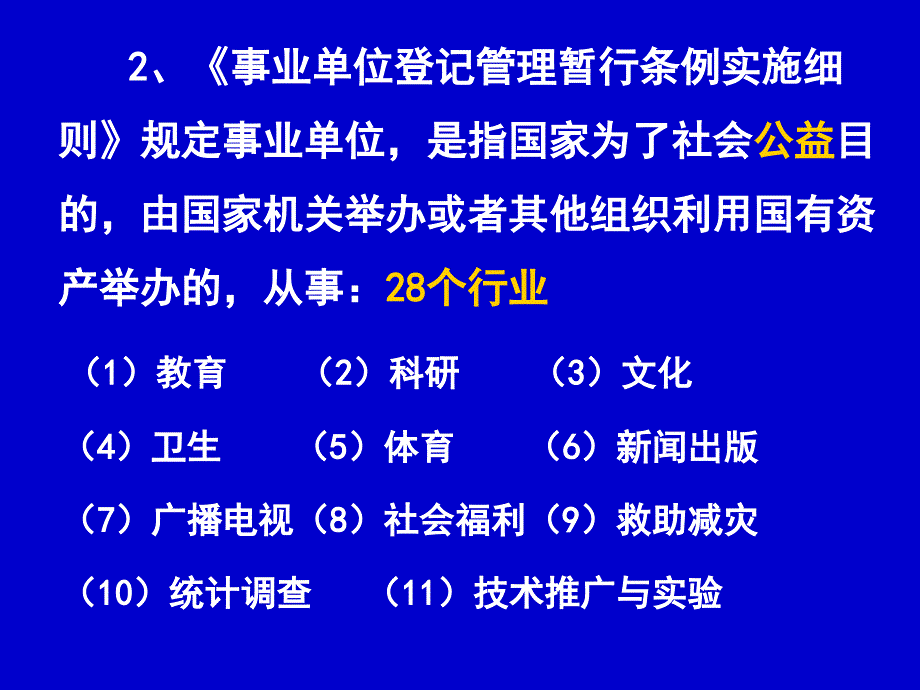 事业单位会计准则培训讲义王鹏_第4页