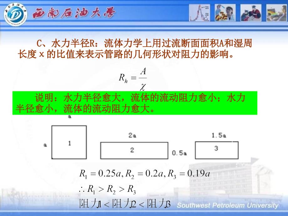 第4章动阻力与水头损失_第4页