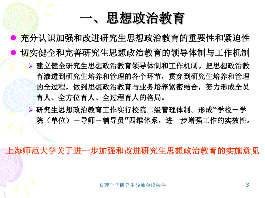 数理学院研究生导师会议课件_第3页