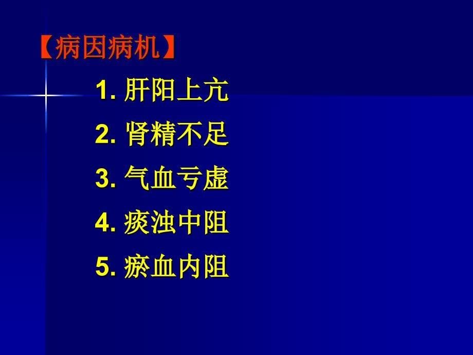 眩晕患者的护理(PPT33)_第5页