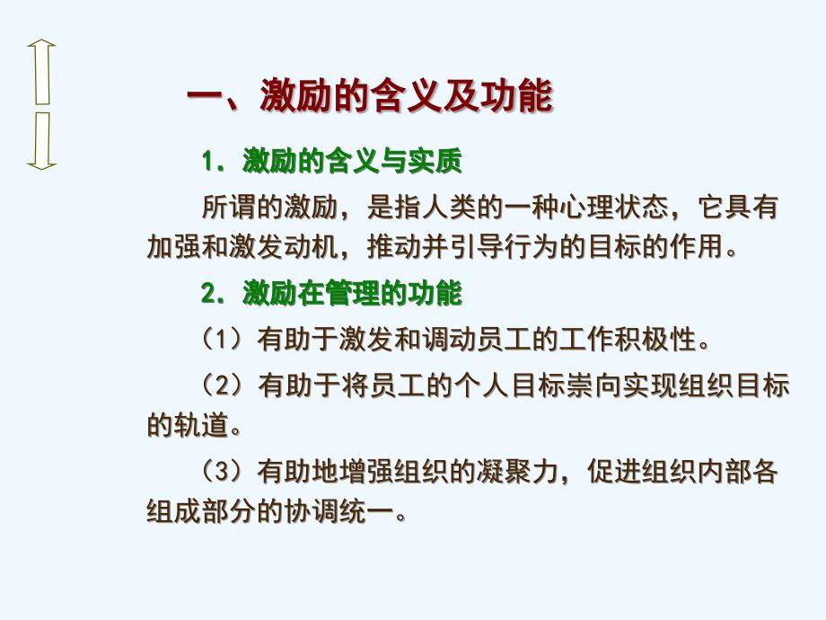 常见的激励理论课件_第4页