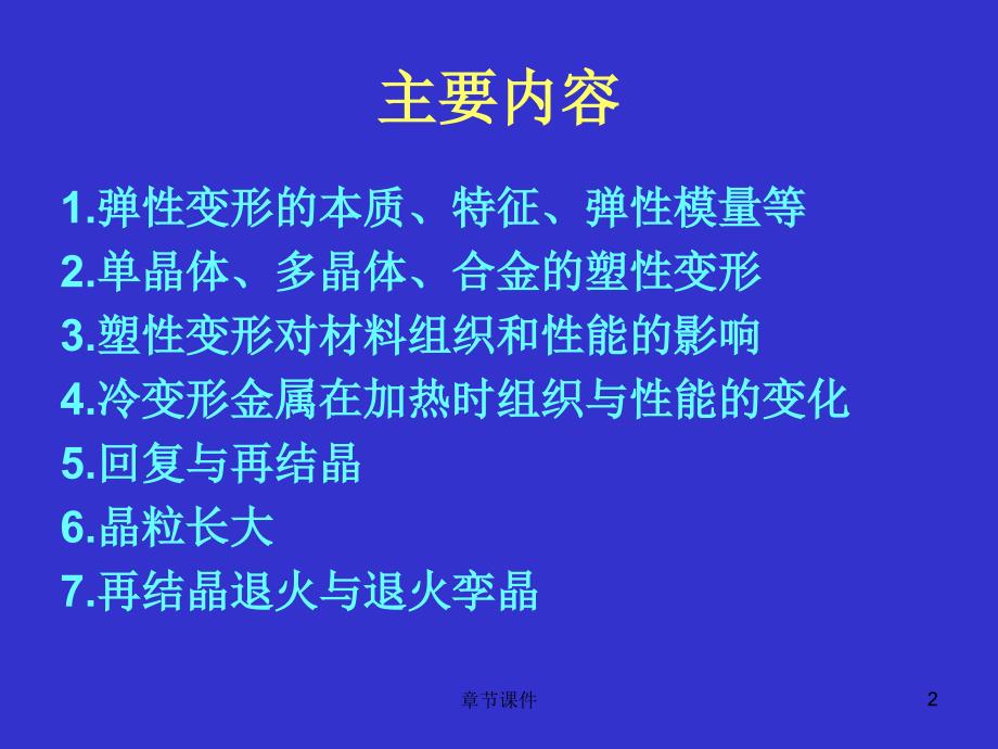 第五章材料的形变和再结晶章节讲课_第2页