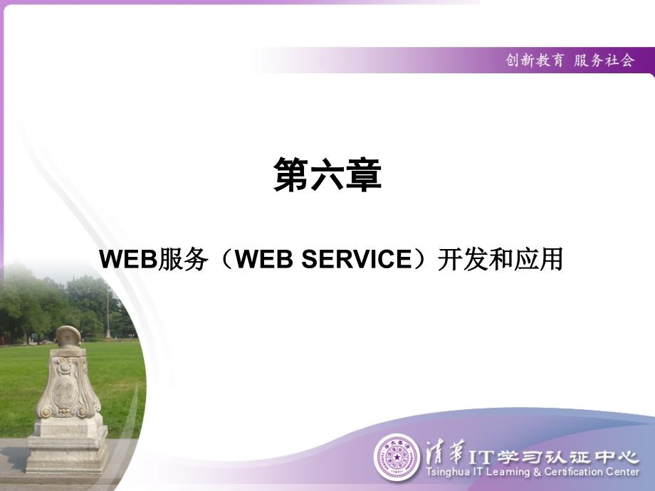 企业级开发WEB服务应用_第1页