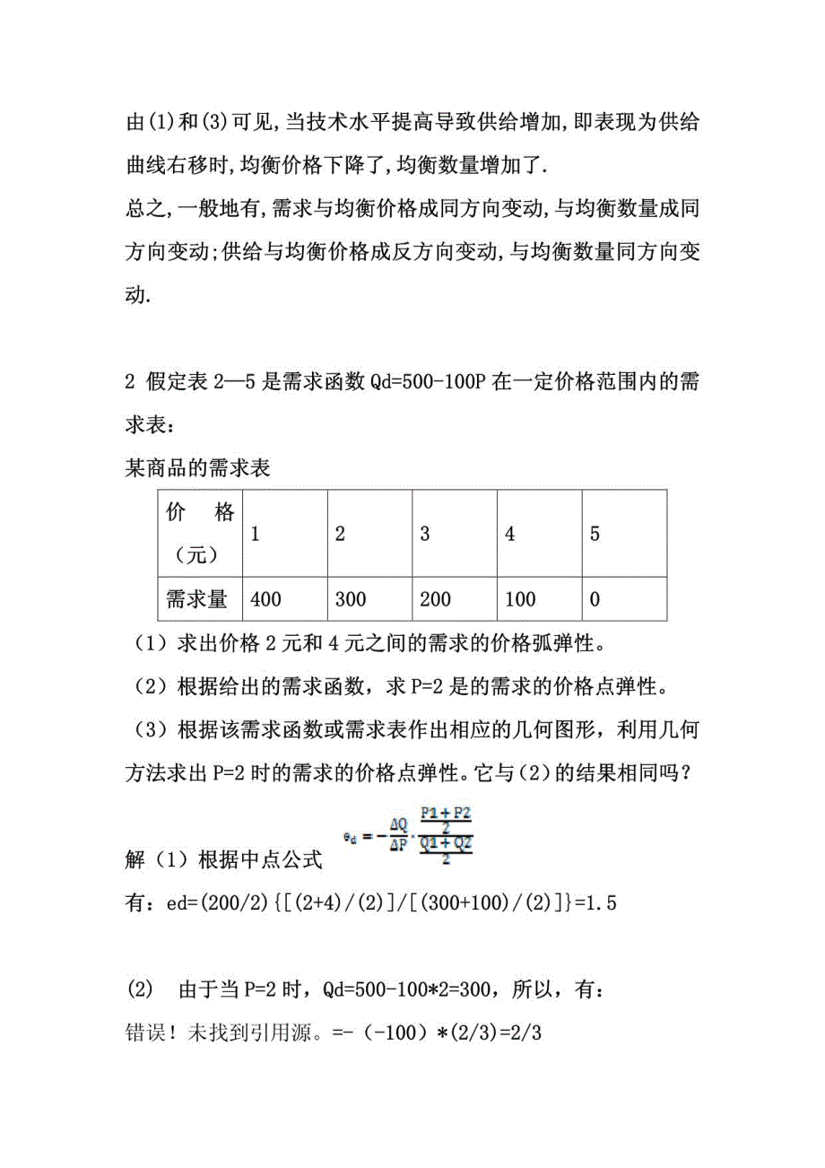 微观经济学课后答案—高鸿业(第五版)_第4页