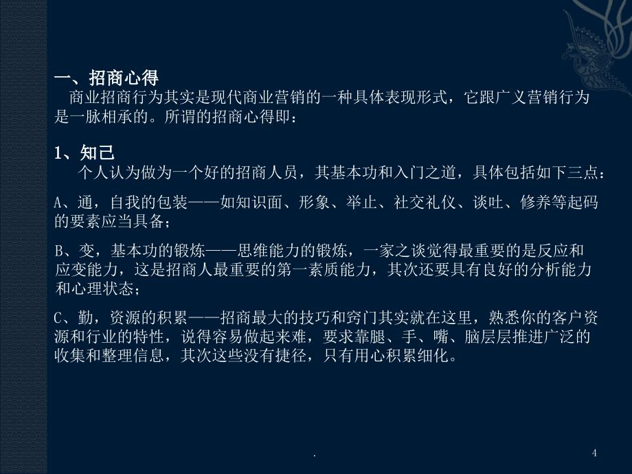 商业招商谈判技巧PPT精品文档_第4页