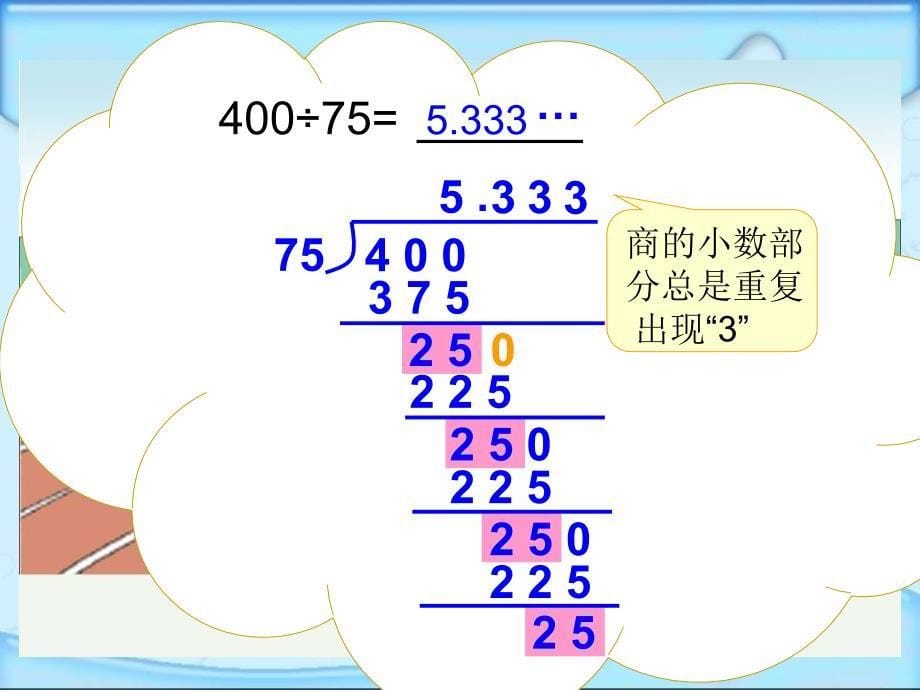 五年级循环小数_第5页