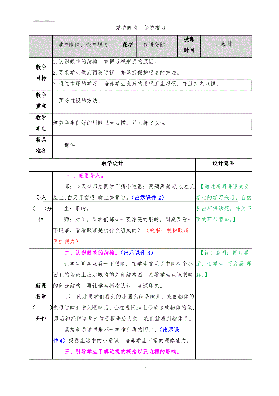 部编版四年级语文上册 口语交际三_第1页