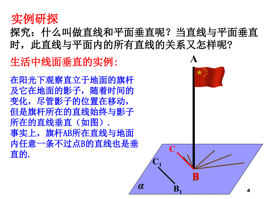 直线与平面垂直的判定ppt课件_第4页