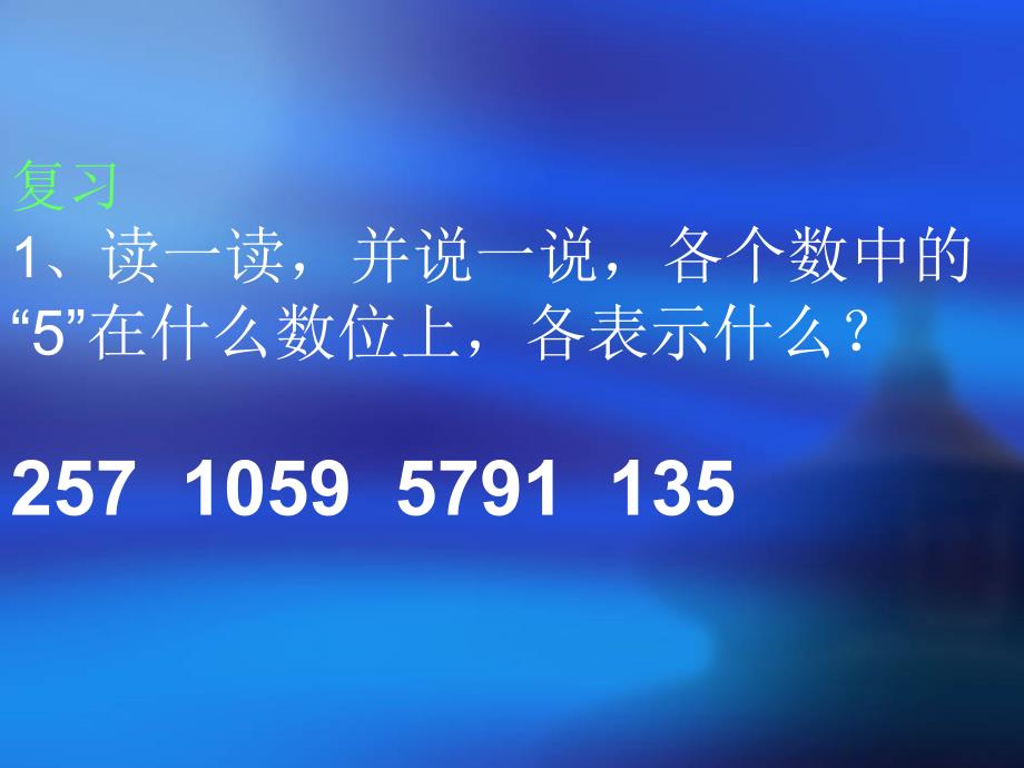 万以内数的大小比田志裕1_第2页