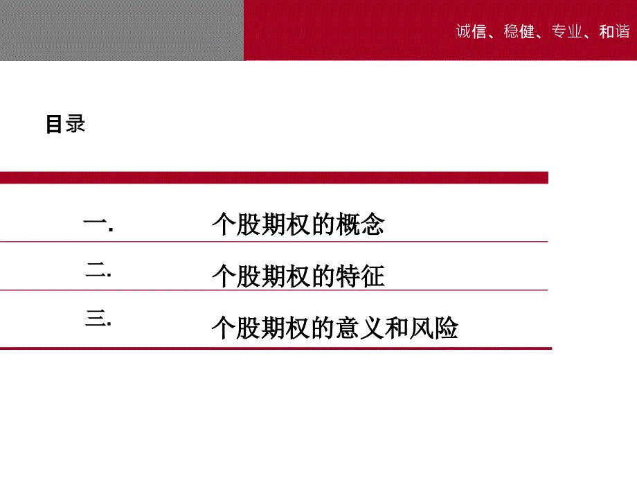 证券营业部个股期权培训基础知识课件_第2页