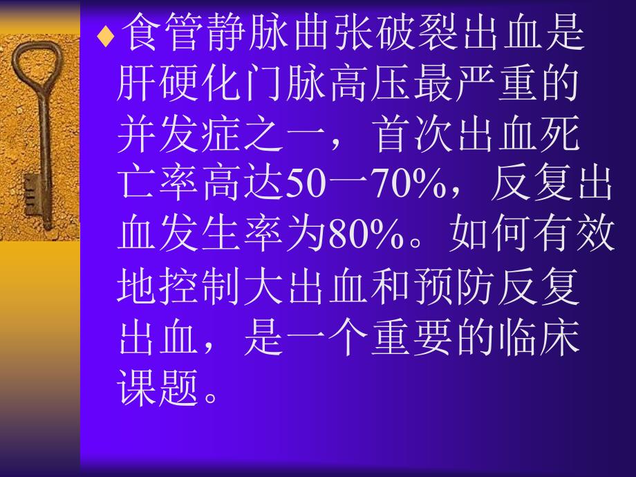 无痛胃镜下肝硬化食管静脉曲张的治疗_第2页