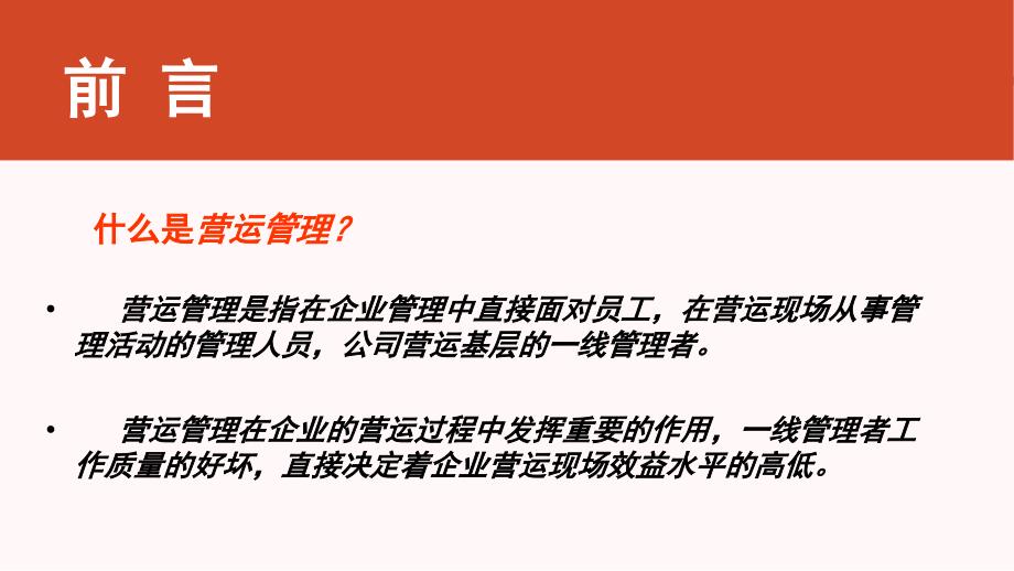 影院影城运营管理者培训资料_第2页