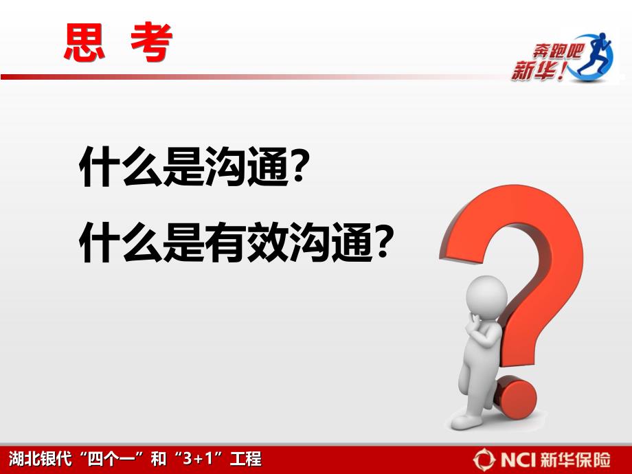 保险行业非驻点销售模式相关课件：2每天与核心柜员沟通一次_第4页