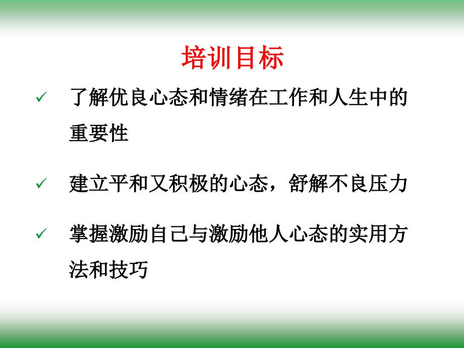 情绪与压力管理技巧讲义内容.ppt_第2页