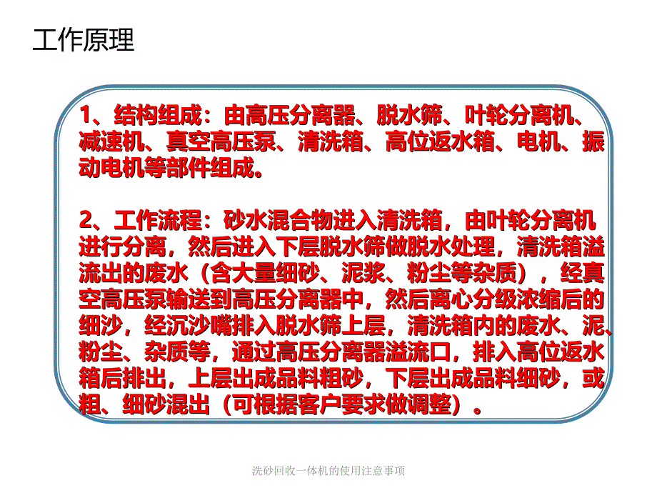 洗砂回收一体机的使用注意事项课件_第3页