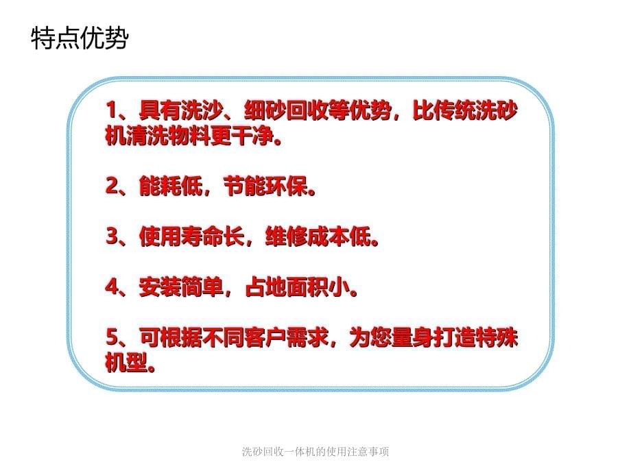 洗砂回收一体机的使用注意事项课件_第5页