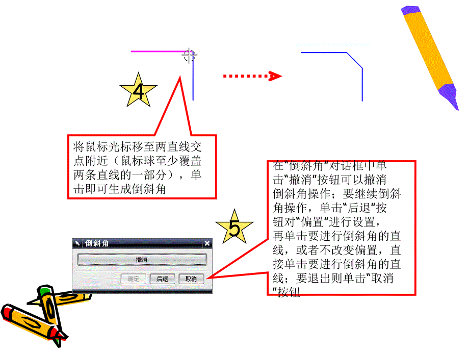 第2章(下)平面图形的编辑_第4页