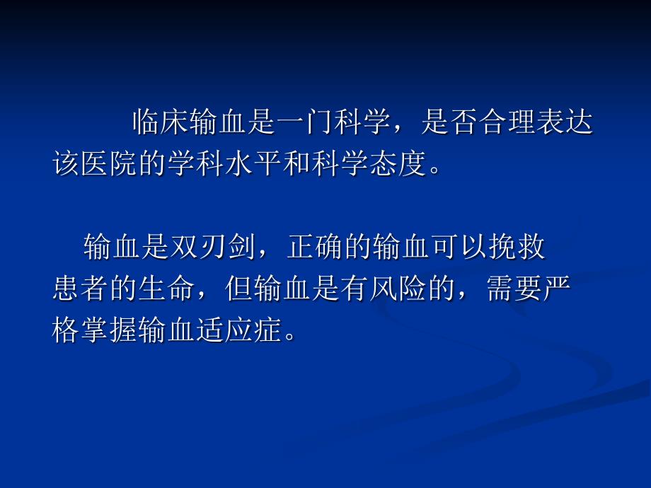 [临床医学]临床输血相关基本知识和临床输血流程管理_第2页