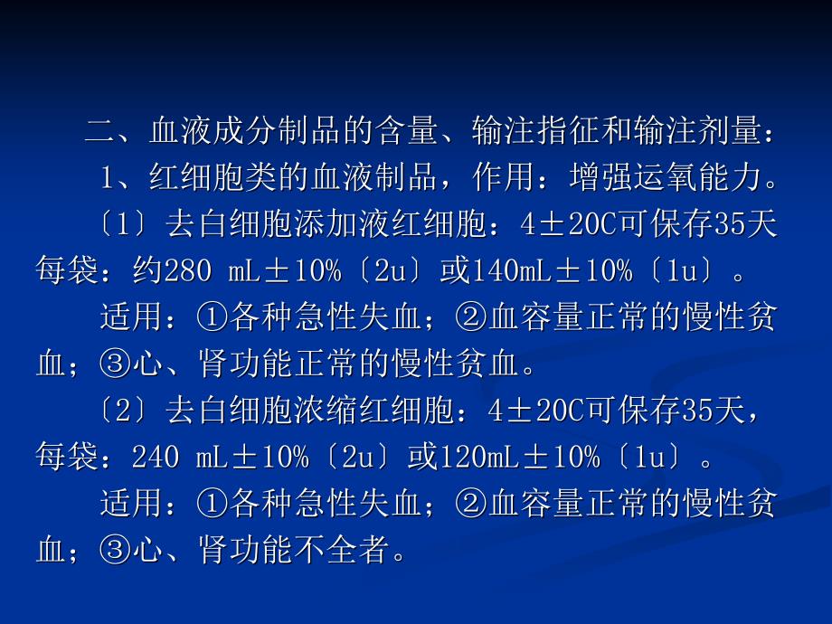 [临床医学]临床输血相关基本知识和临床输血流程管理_第4页