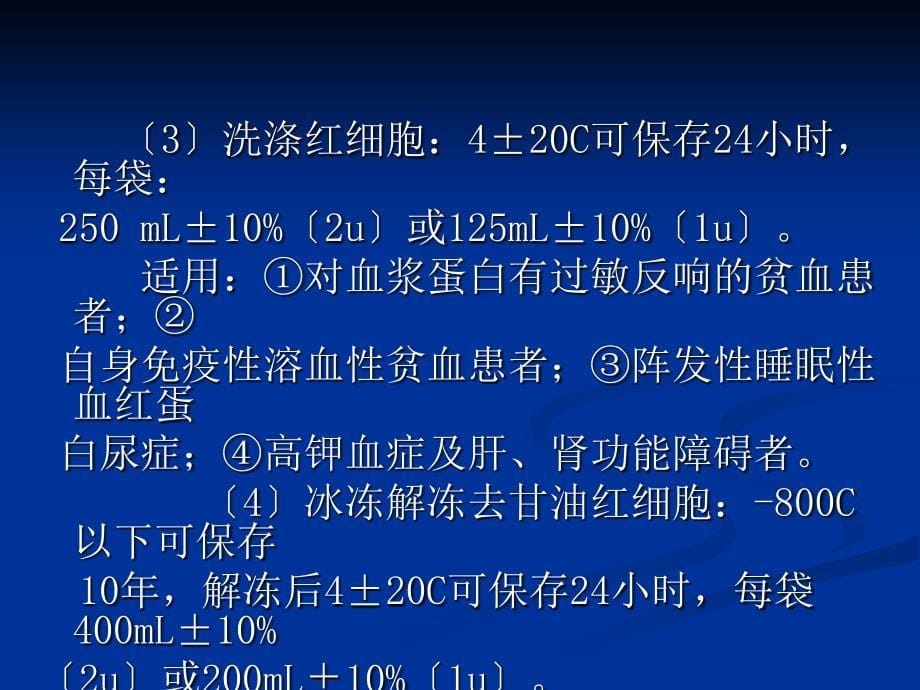 [临床医学]临床输血相关基本知识和临床输血流程管理_第5页