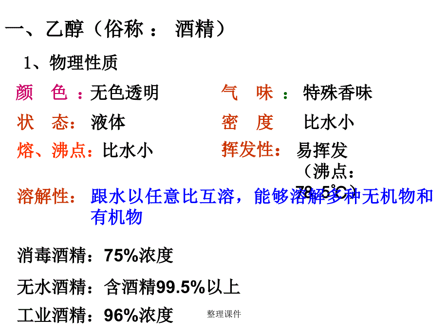 杜康酿酒话乙醇化学班_第3页