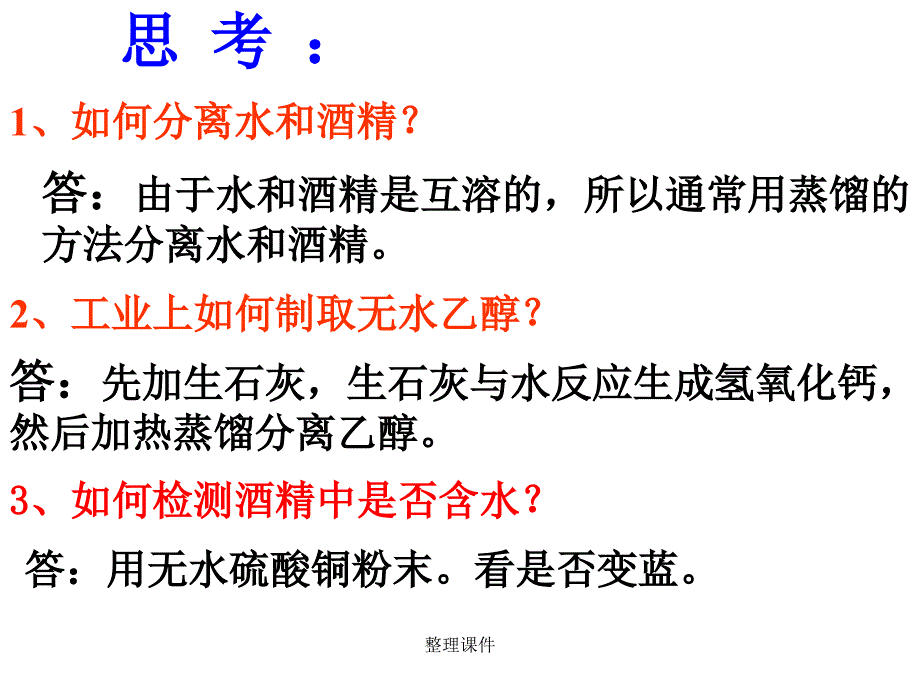 杜康酿酒话乙醇化学班_第4页