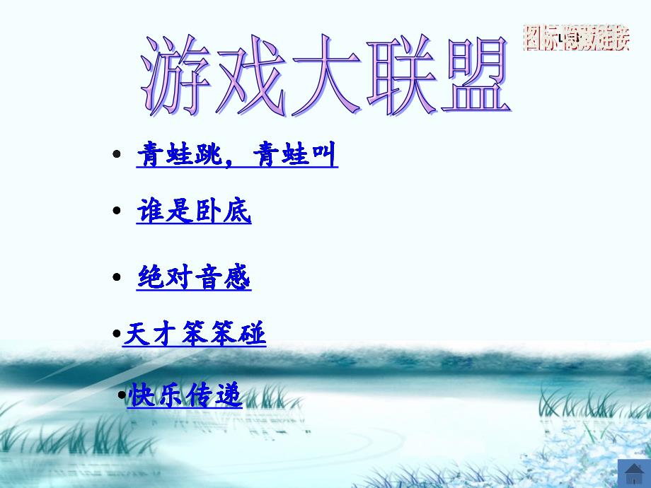 《班级班会小游戏》PPT课件.ppt_第2页