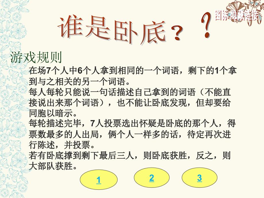 《班级班会小游戏》PPT课件.ppt_第4页