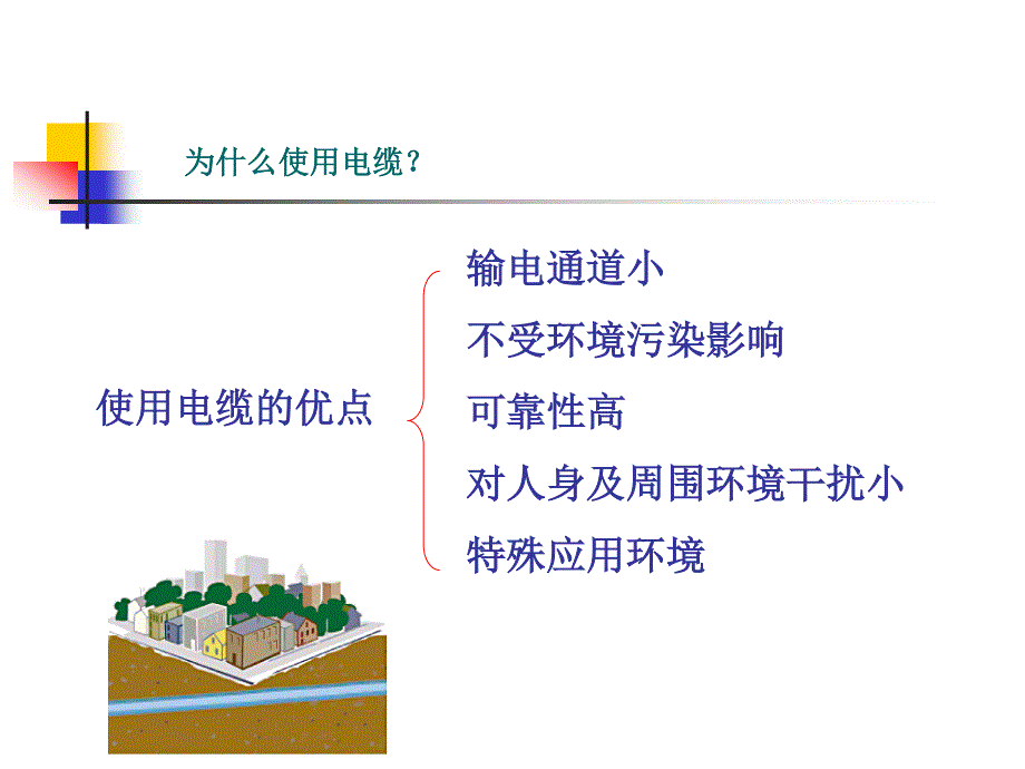 7、电力电缆的试验、监测与诊断_第4页