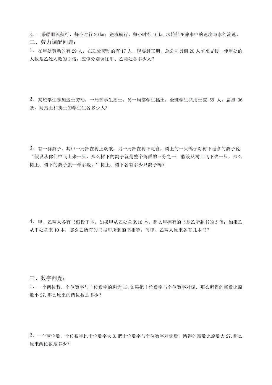 二元一次方程组与实际问题_第2页