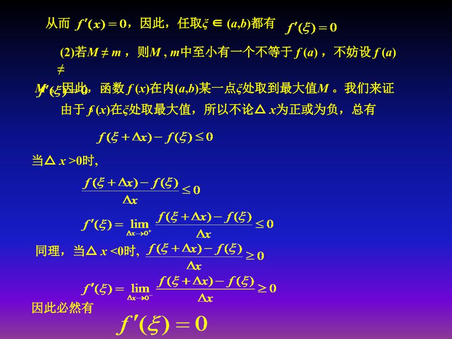 微积分中值定理详细_第3页