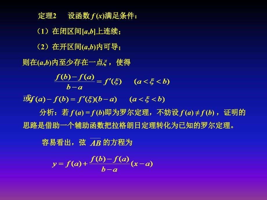 微积分中值定理详细_第5页