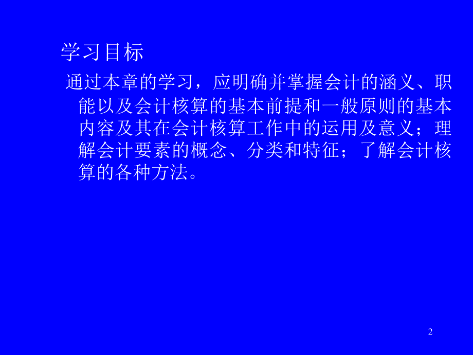 《会计学原理》PPT课件_第2页