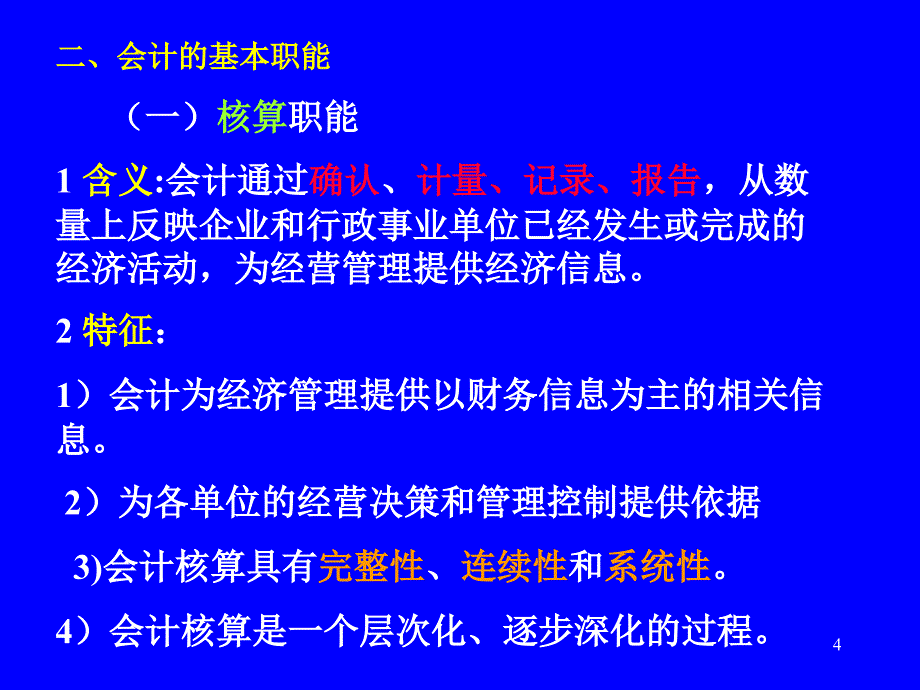 《会计学原理》PPT课件_第4页