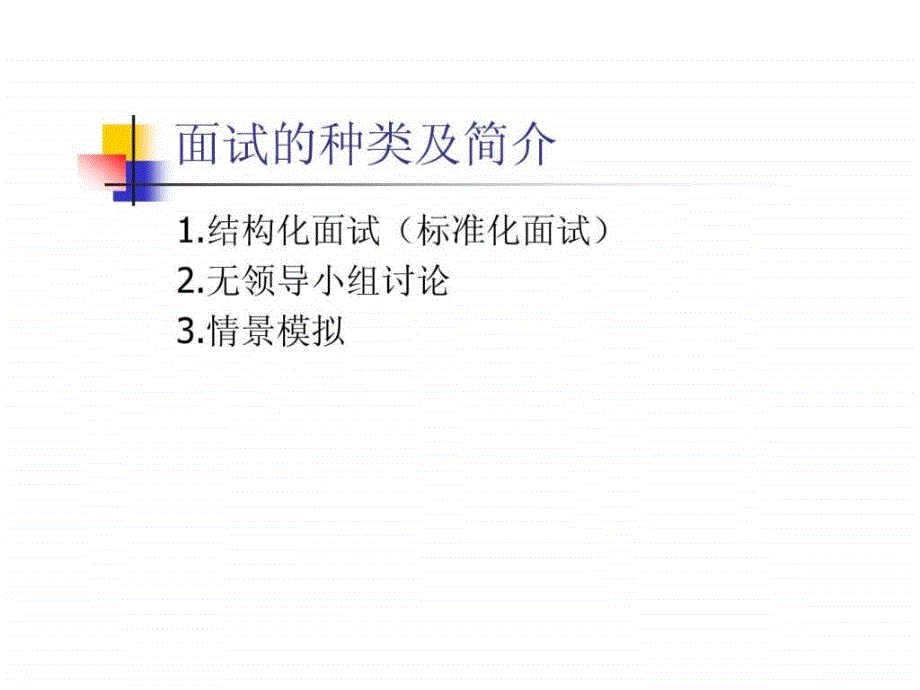 华图最新面试讲义PPT课件_第4页