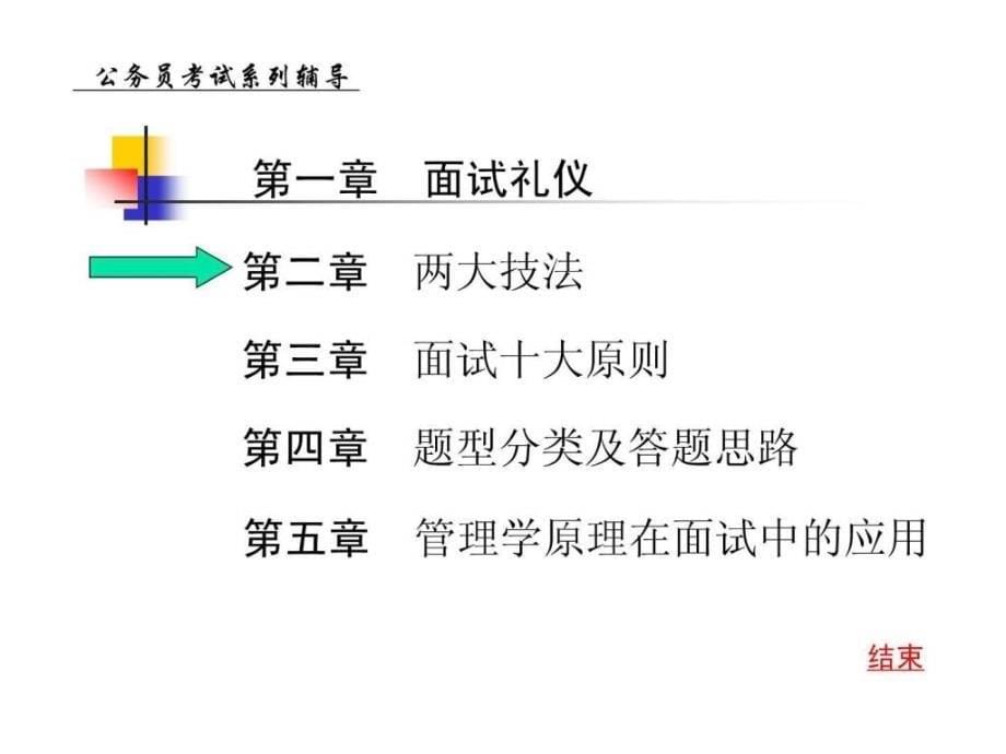 华图最新面试讲义PPT课件_第5页