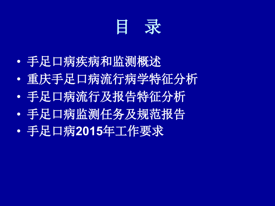 (儿科培训)手足口病_第2页