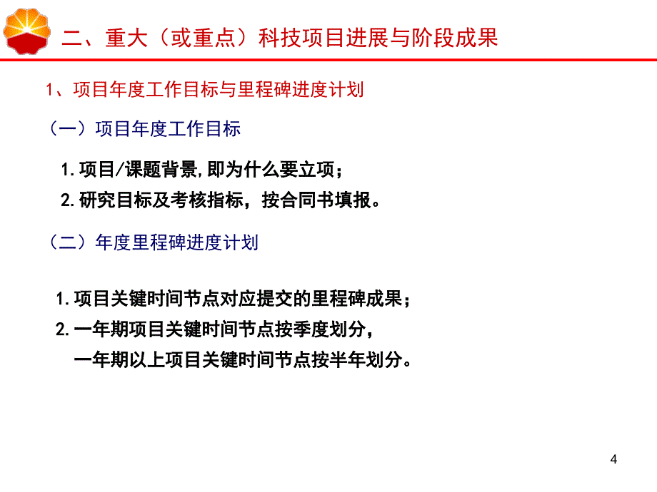 XXXX(半)年报汇报模板.ppt_第4页